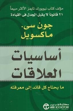تحميل كتاب أساسيات العلاقاتpdf