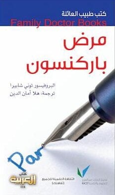 تحميل كتاب مرض باركنسون-pdf