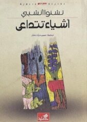 مكتبة زينابوك : تحميل وقراءة كتاب