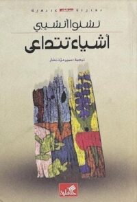 مكتبة زينابوك : تحميل وقراءة كتاب