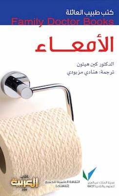 تحميل كتاب الأمعاء-pdf zinabook.com