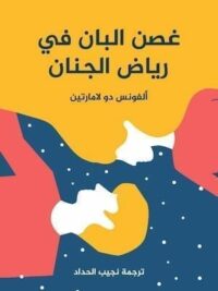 مكتبة زينابوك : تحميل وقراءة كتاب