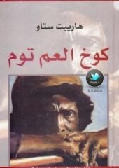 مكتبة زينابوك : تحميل وقراءة كتاب