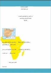 مكتبة زينابوك : تحميل كتاب الحضارة والمأساة فى تاريخ الاسلام - من الاندلس الى جنوب الصحراء-pdf