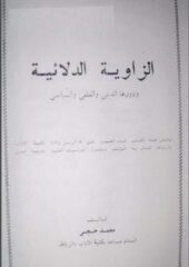 مكتبة زينابوك : تحميل وقراءة كتاب