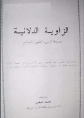 مكتبة زينابوك : تحميل وقراءة كتاب