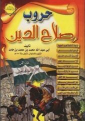 مكتبة زينابوك : تحميل وقراءة كتاب