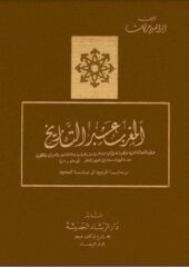 مكتبة زينابوك : تحميل وقراءة كتاب المغرب عبر التاريخ