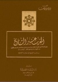 مكتبة زينابوك : تحميل وقراءة كتاب المغرب عبر التاريخ
