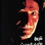 مكتبة زينابوك : تحميل وقراءة كتاب