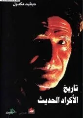 مكتبة زينابوك : تحميل وقراءة كتاب