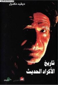 مكتبة زينابوك : تحميل وقراءة كتاب