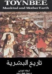 مكتبة زينابوك : تحميل وقراءة كتاب