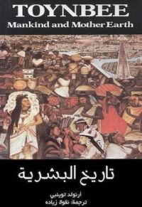 مكتبة زينابوك : تحميل وقراءة كتاب