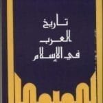 مكتبة زينابوك : تحميل وقراءة كتاب
