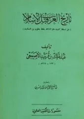 مكتبة زينابوك : تحميل وقراءة كتاب