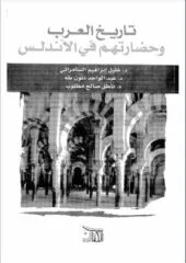 مكتبة زينابوك : تحميل وقراءة كتاب
