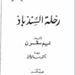 مكتبة زينابوك : تحميل وقراءة كتاب