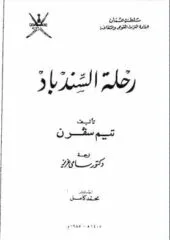 مكتبة زينابوك : تحميل وقراءة كتاب