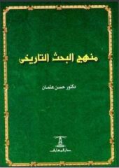 مكتبة زينابوك : تحميل وقراءة كتاب
