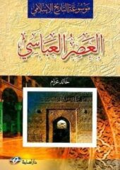 مكتبة زينابوك : تحميل وقراءة كتاب