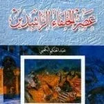 مكتبة زينابوك : تحميل وقراءة كتاب