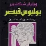تحميل كتاب يوليوس قيصر -pdf