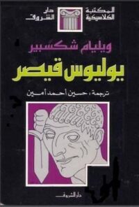 تحميل كتاب يوليوس قيصر -pdf