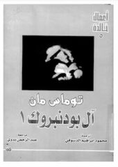 مكتبة زينابوك : تحميل وقراءة كتاب