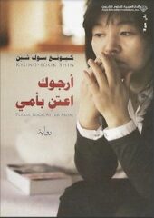 مكتبة زينابوك : تحميل وقراءة كتاب