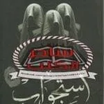 مكتبة زينابوك : تحميل وقراءة كتاب