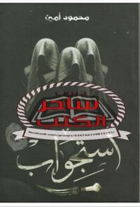 مكتبة زينابوك : تحميل وقراءة كتاب