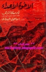مكتبة زينابوك : تحميل وقراءة كتاب