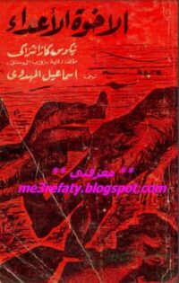 مكتبة زينابوك : تحميل وقراءة كتاب