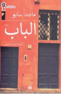 مكتبة زينابوك : تحميل وقراءة كتاب