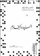مكتبة زينابوك : تحميل وقراءة كتاب