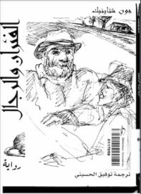 مكتبة زينابوك : تحميل وقراءة كتاب