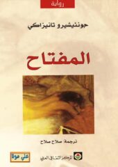 تحميل كتاب المفتاح-pdf