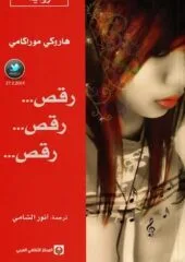 مكتبة زينابوك : تحميل وقراءة كتاب