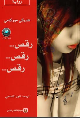 مكتبة زينابوك : تحميل وقراءة كتاب