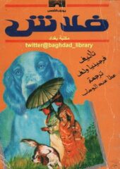 كتاب فلاش