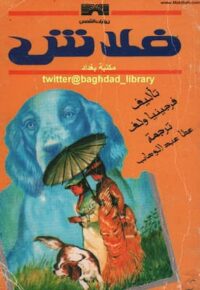 كتاب فلاش