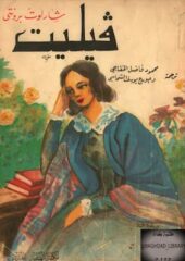 مكتبة زينابوك : تحميل وقراءة كتاب فيليت