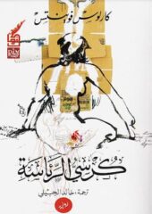 مكتبة زينابوك : تحميل وقراءة كتاب