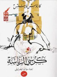 مكتبة زينابوك : تحميل وقراءة كتاب