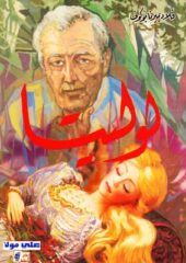 مكتبة زينابوك : تحميل وقراءة كتاب