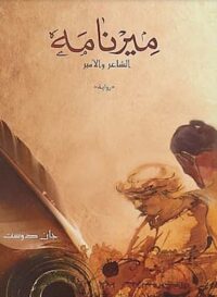 مكتبة زينابوك : تحميل وقراءة كتاب