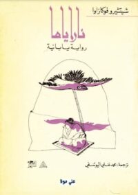مكتبة زينابوك : تحميل وقراءة كتاب