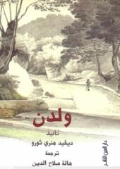 مكتبة زينابوك : تحميل وقراءة كتاب