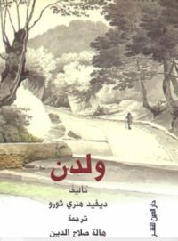 مكتبة زينابوك : تحميل وقراءة كتاب